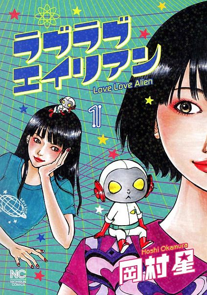 Fil:LoveLoveAlien.jpg