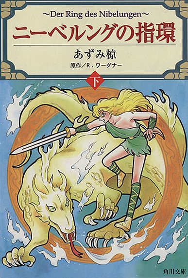 Fil:Nibelungen Azumi.jpg